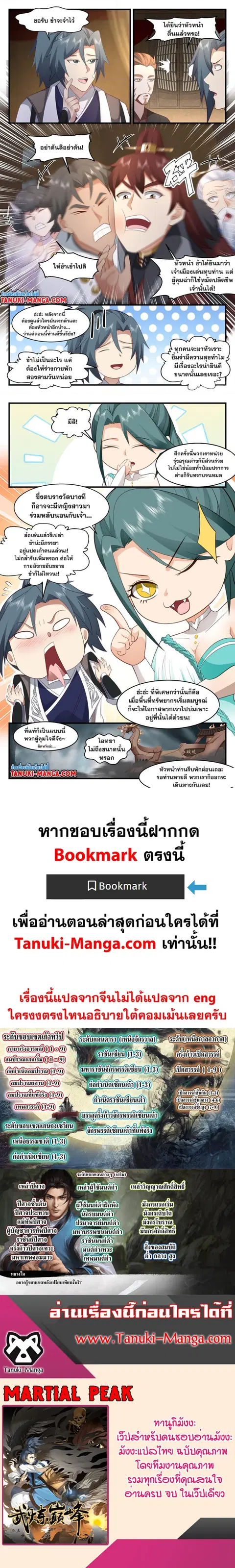 Martial Peak ตอนที่ 3092 หน้า 3