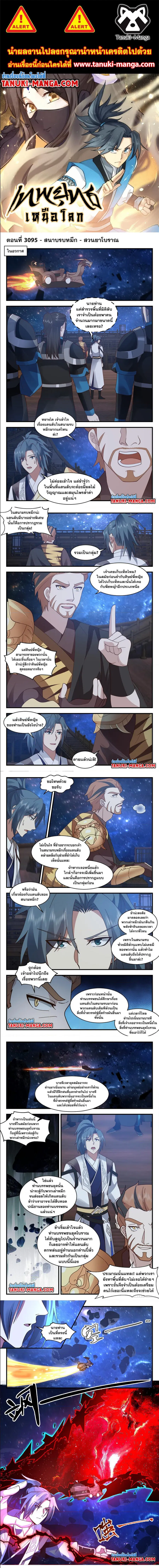 Martial Peak ตอนที่ 3095 หน้า 1
