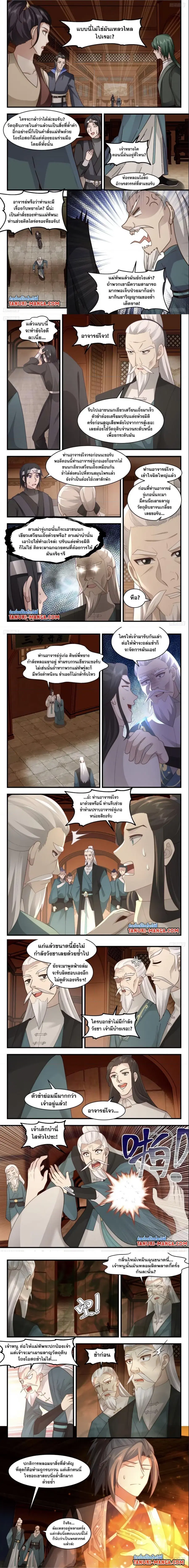 Martial Peak ตอนที่ 3098 หน้า 2