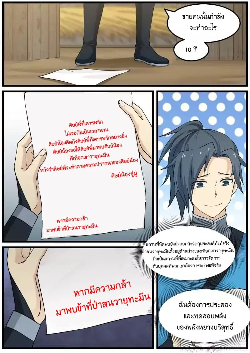 Martial Peak ตอนที่ 31 หน้า 3