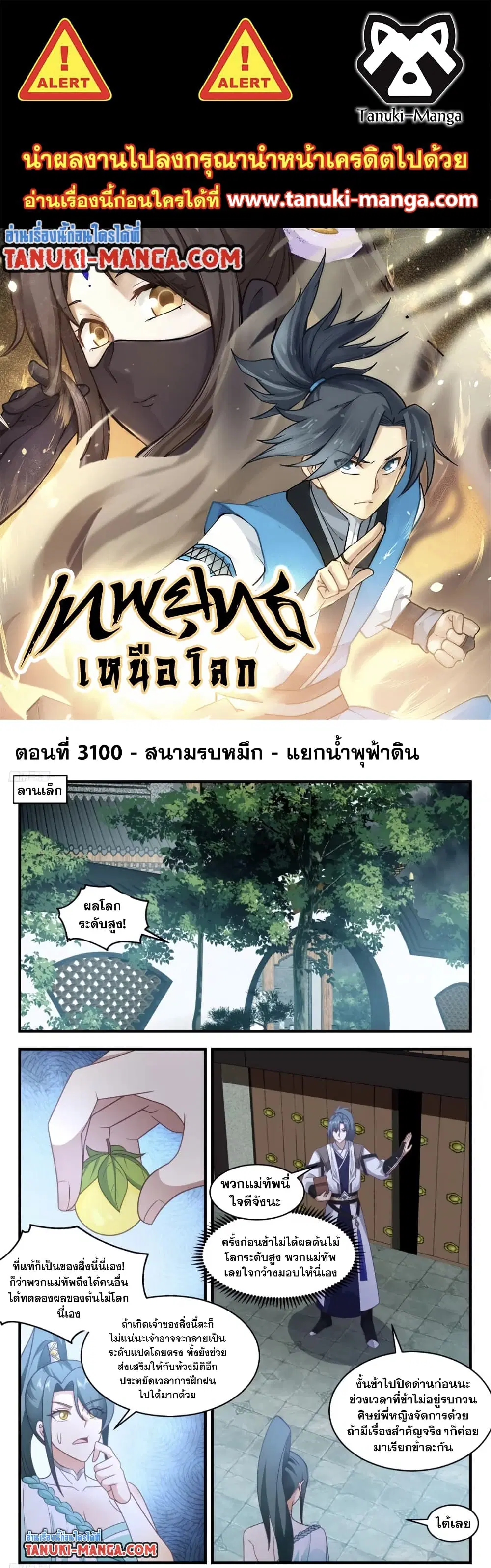 Martial Peak ตอนที่ 3100 หน้า 1