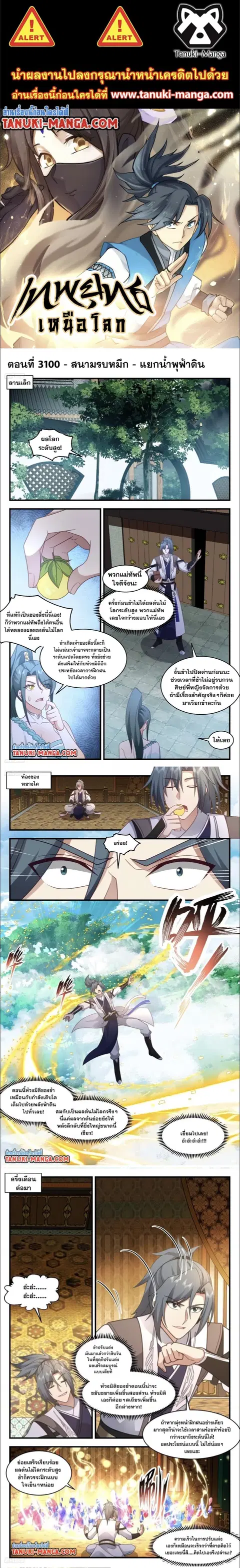 Martial Peak ตอนที่ 3100 หน้า 1