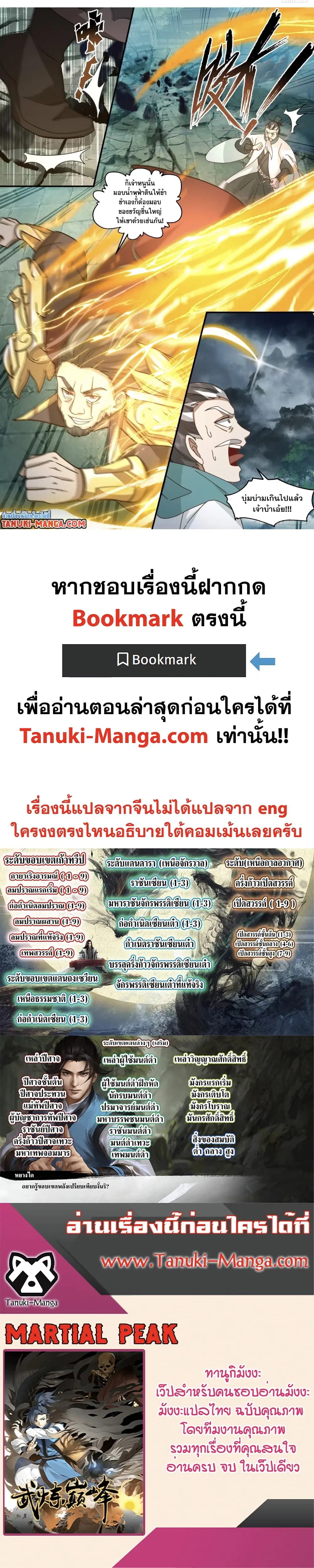 Martial Peak ตอนที่ 3100 หน้า 2