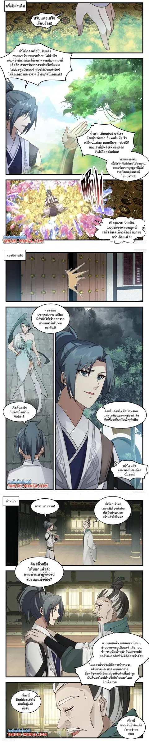 Martial Peak ตอนที่ 3100 หน้า 2