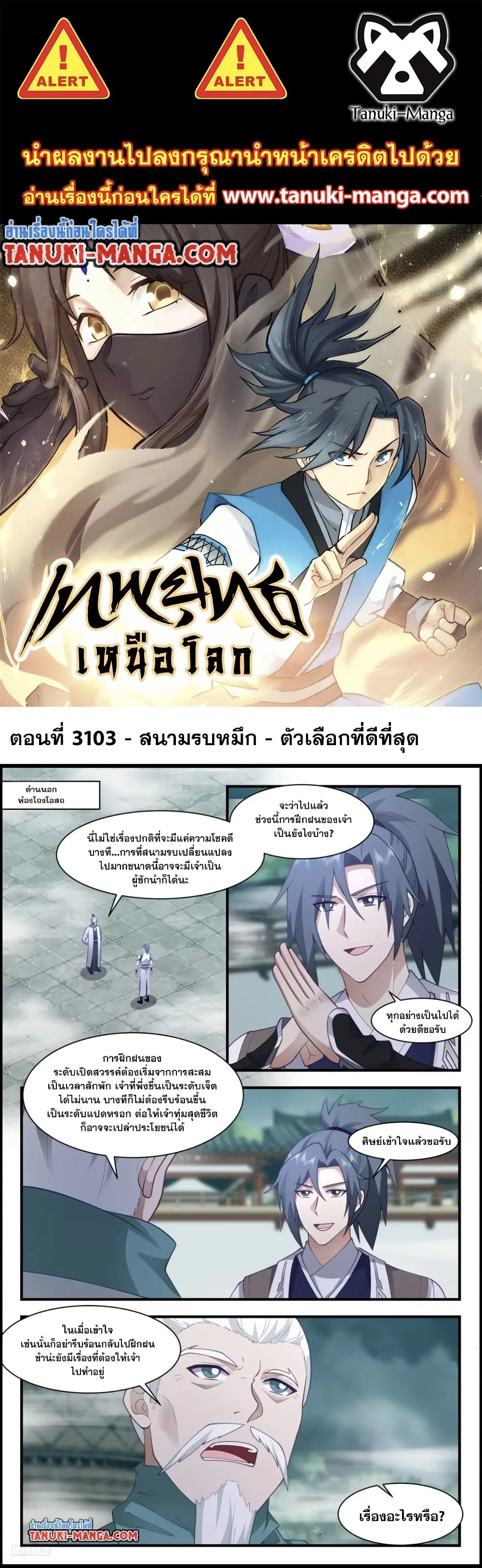 Martial Peak ตอนที่ 3103 หน้า 1