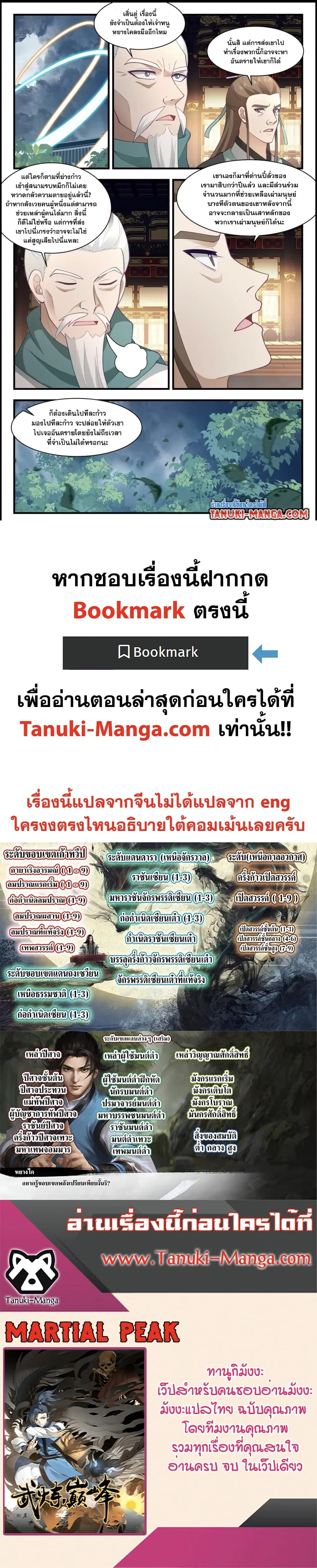 Martial Peak ตอนที่ 3103 หน้า 2