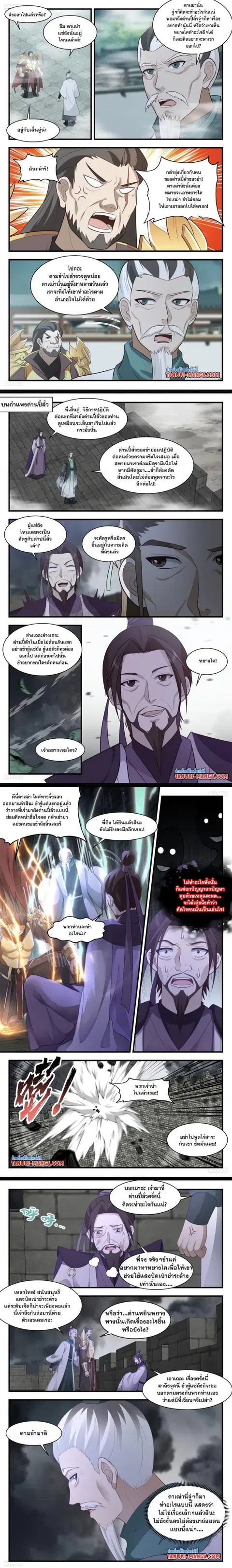 Martial Peak ตอนที่ 3103 หน้า 2