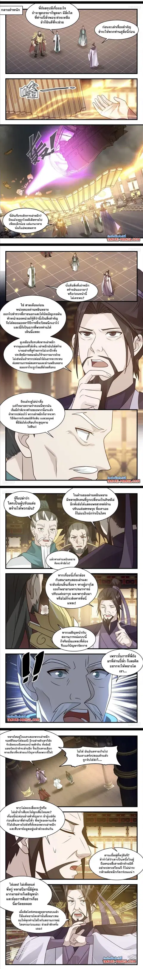 Martial Peak ตอนที่ 3103 หน้า 3