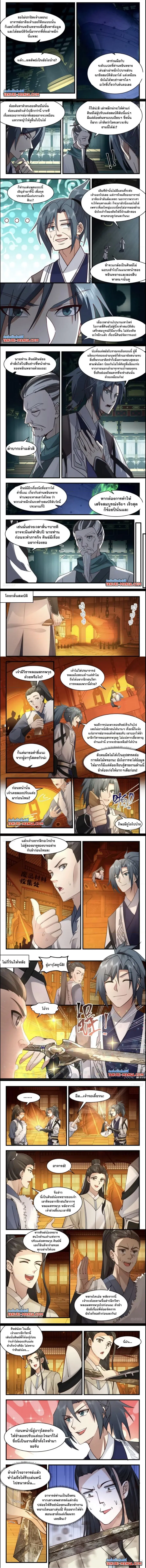 Martial Peak ตอนที่ 3104 หน้า 2