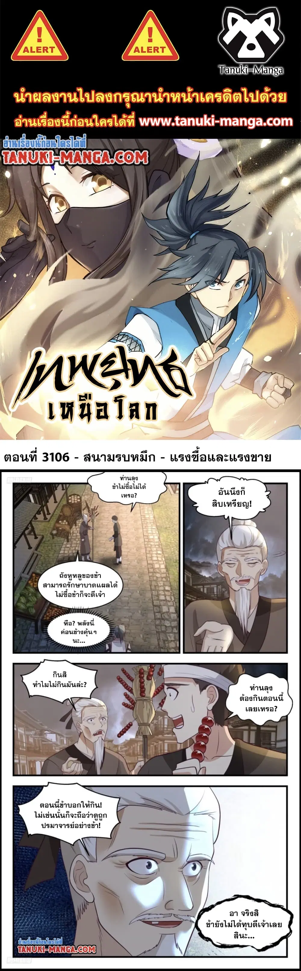 Martial Peak ตอนที่ 3106 หน้า 1