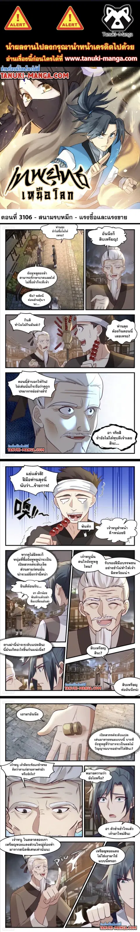 Martial Peak ตอนที่ 3106 หน้า 1