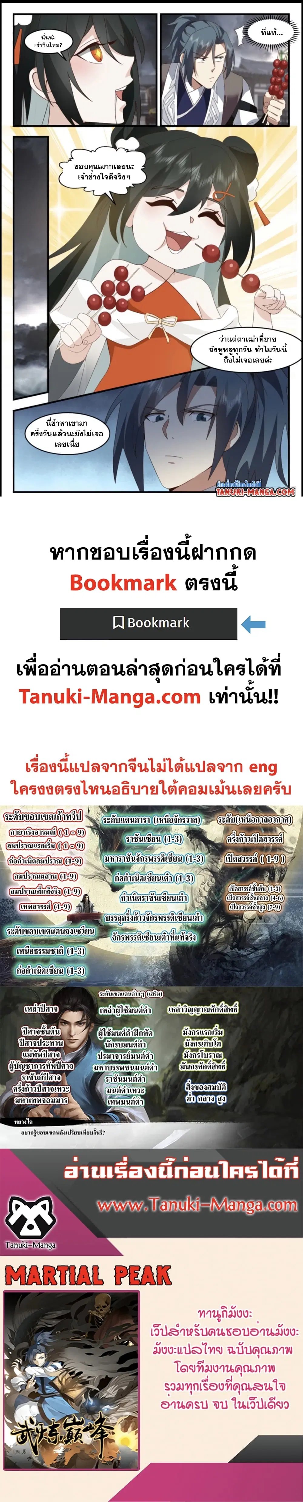 Martial Peak ตอนที่ 3106 หน้า 2