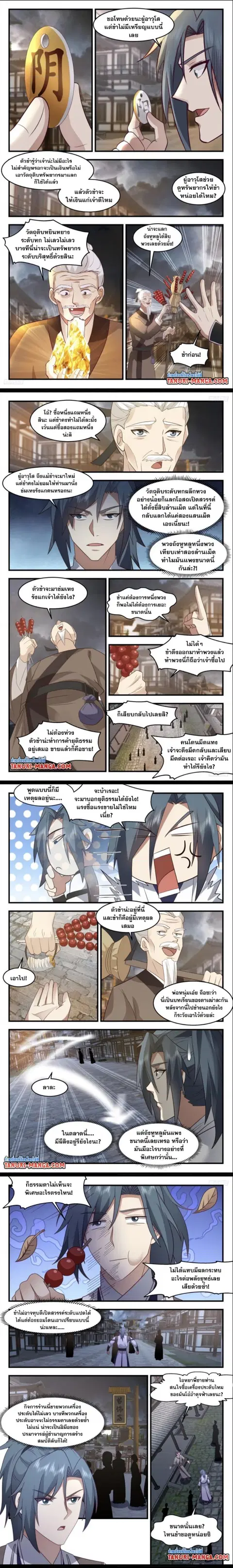 Martial Peak ตอนที่ 3106 หน้า 2