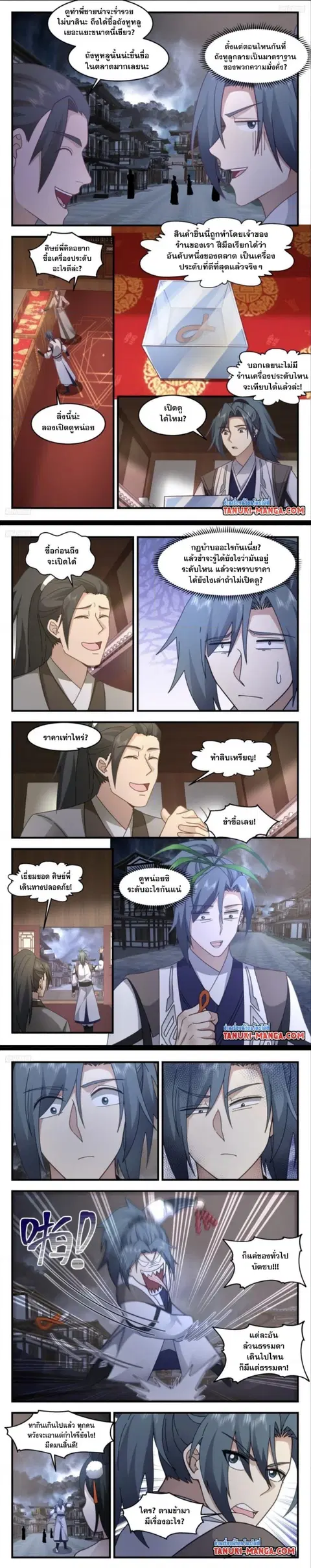 Martial Peak ตอนที่ 3106 หน้า 3