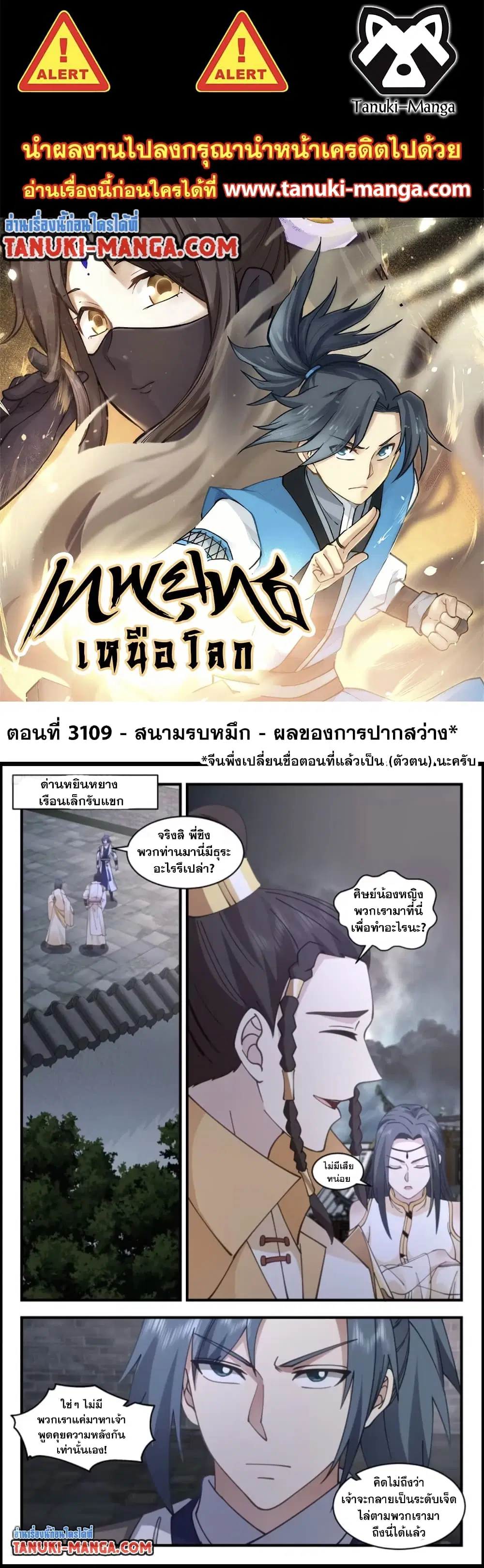 Martial Peak ตอนที่ 3109 หน้า 1
