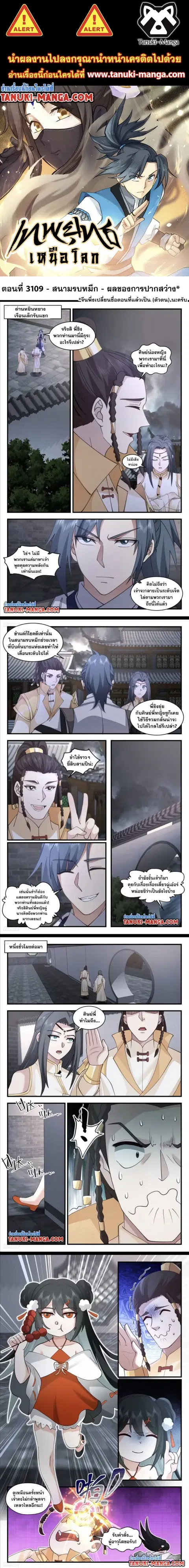 Martial Peak ตอนที่ 3109 หน้า 1