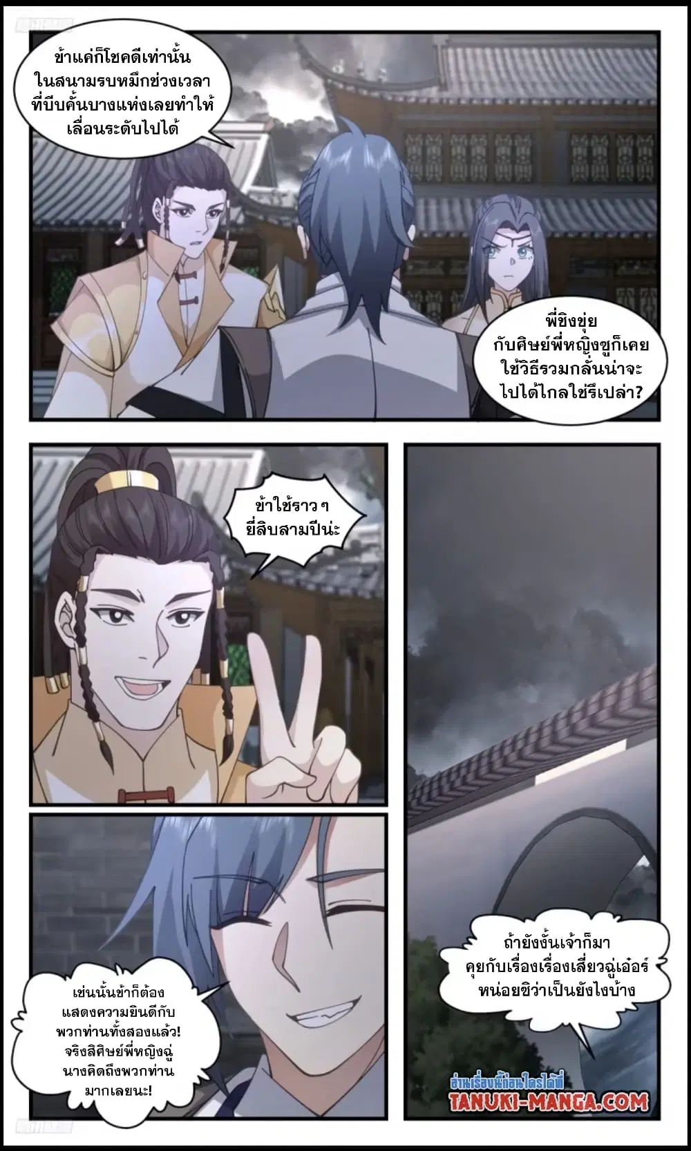 Martial Peak ตอนที่ 3109 หน้า 2