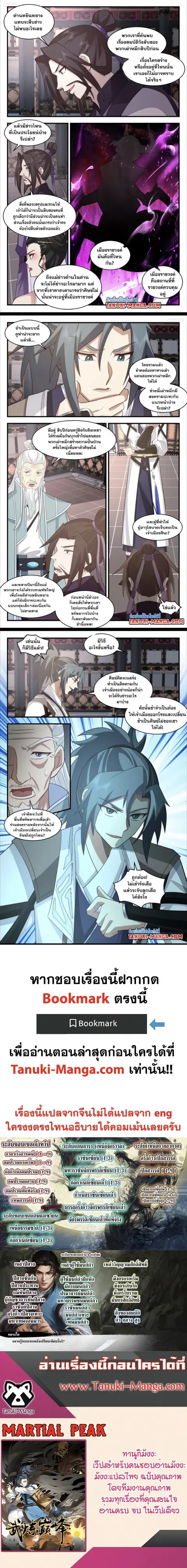 Martial Peak ตอนที่ 3109 หน้า 3