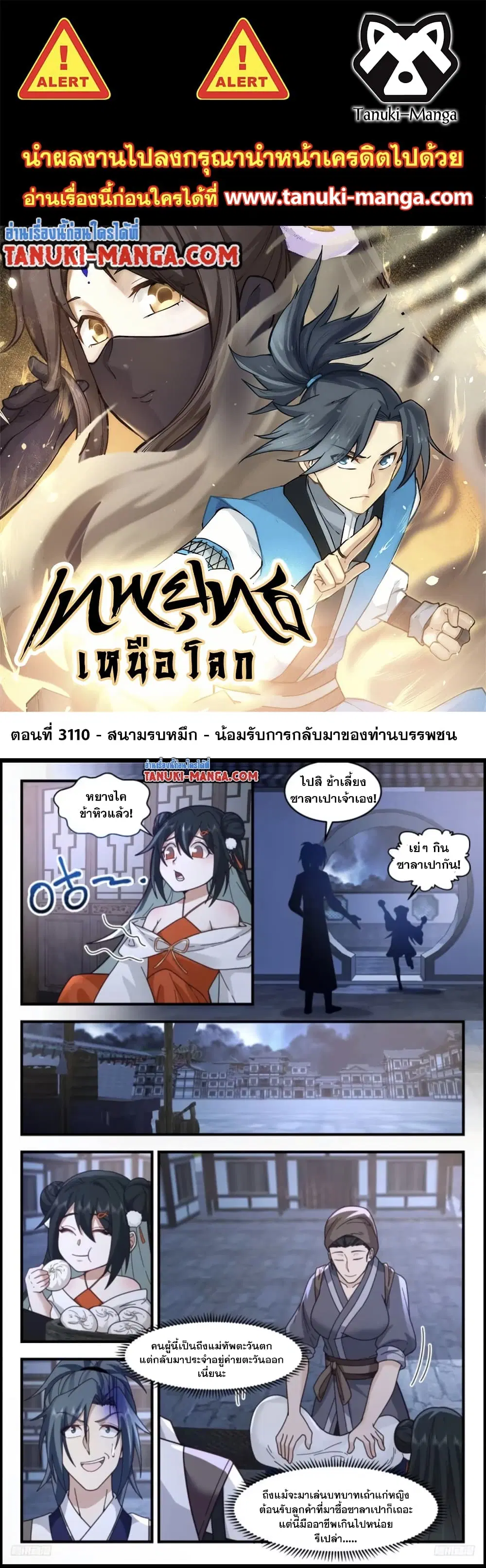 Martial Peak ตอนที่ 3110 หน้า 1