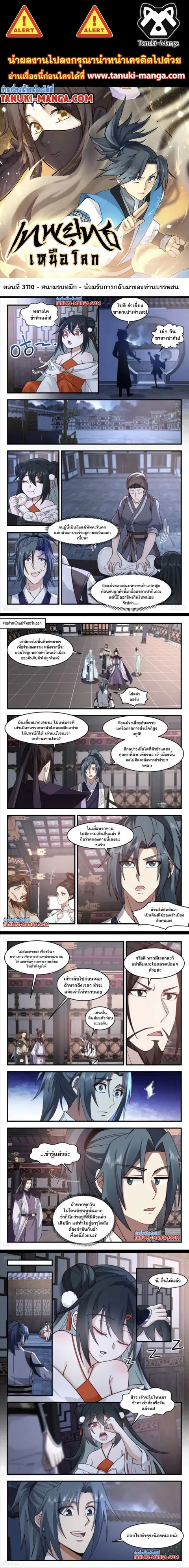 Martial Peak ตอนที่ 3110 หน้า 1