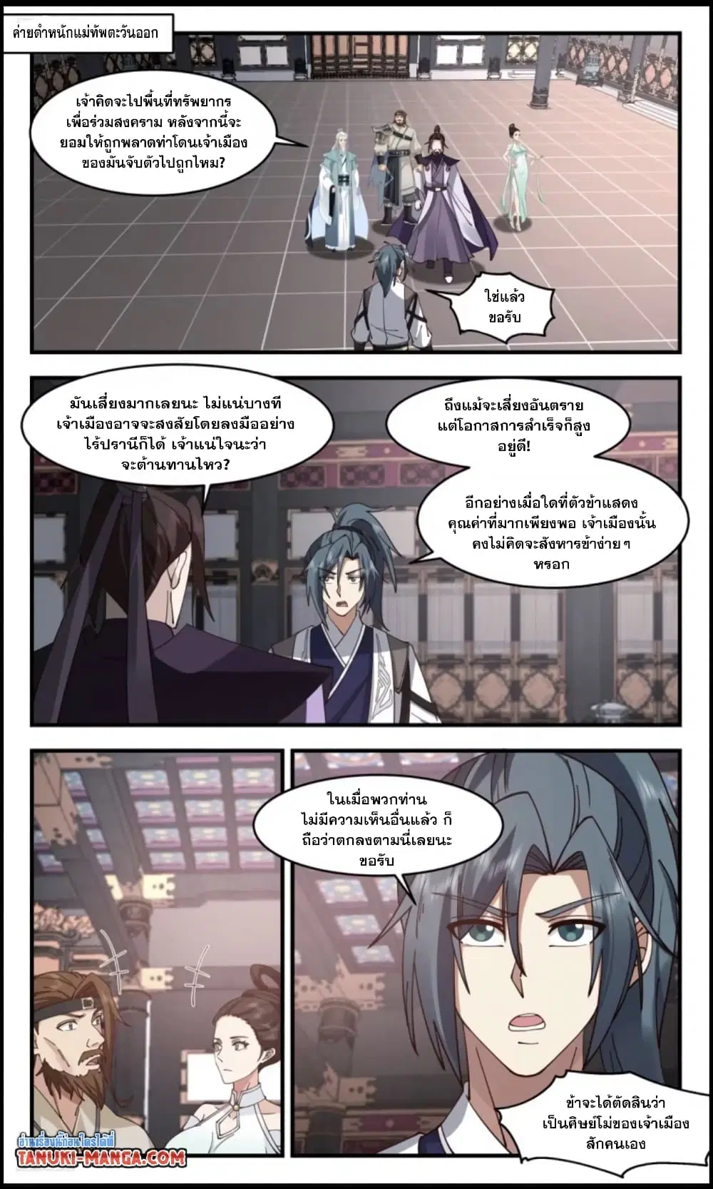 Martial Peak ตอนที่ 3110 หน้า 2