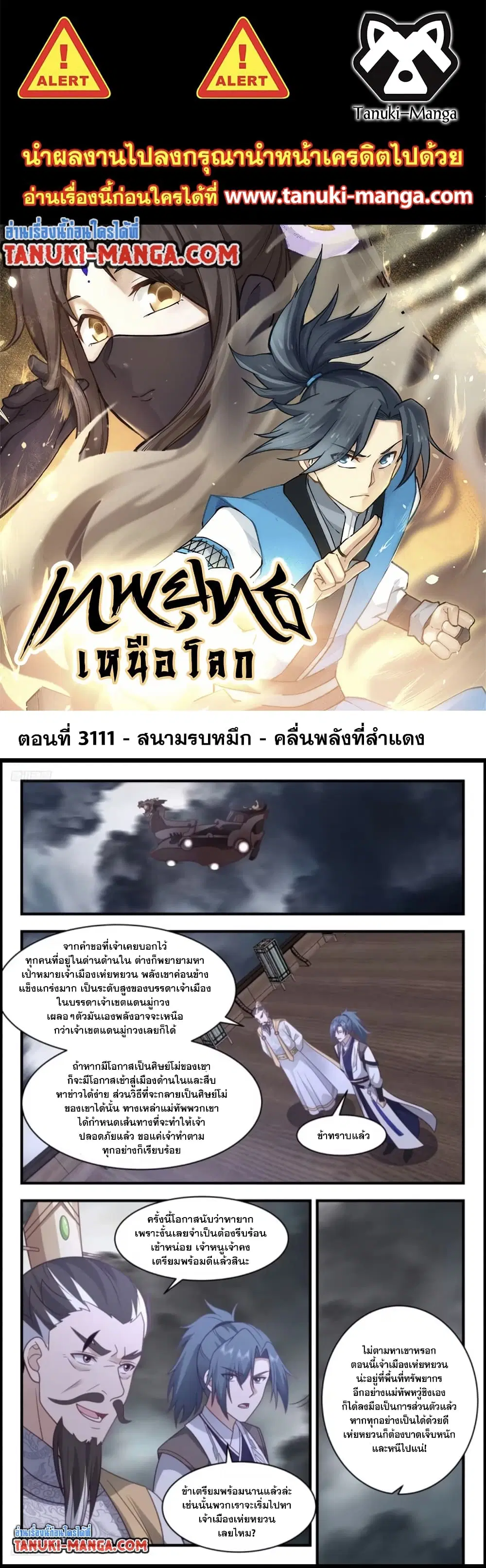 Martial Peak ตอนที่ 3111 หน้า 1
