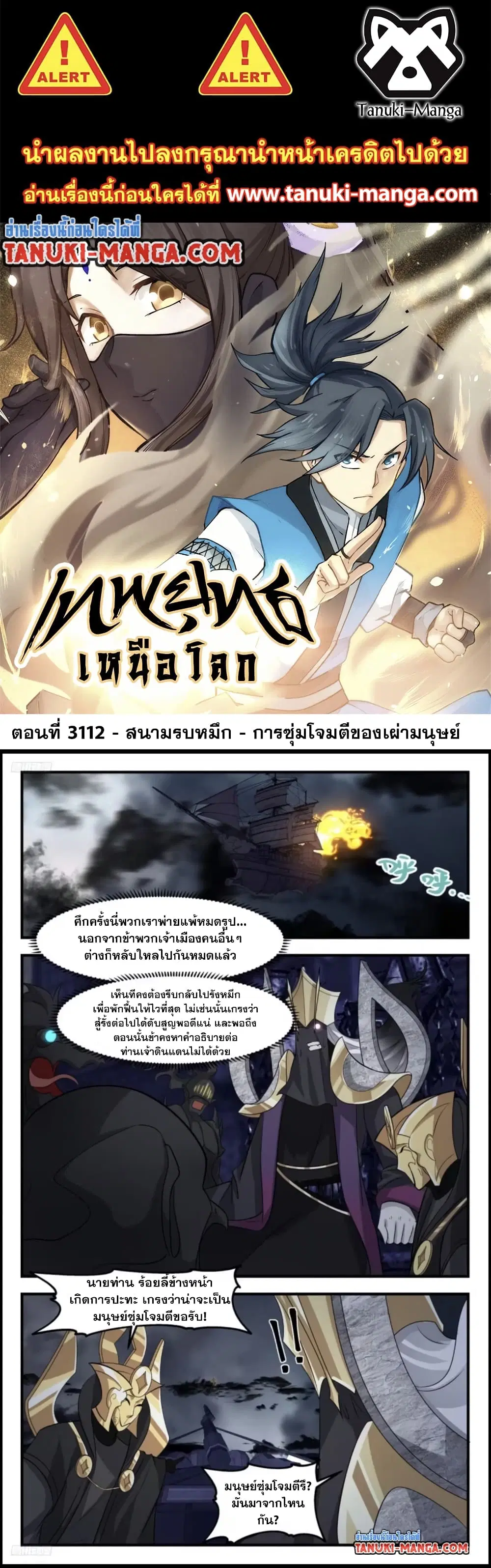Martial Peak ตอนที่ 3112 หน้า 1