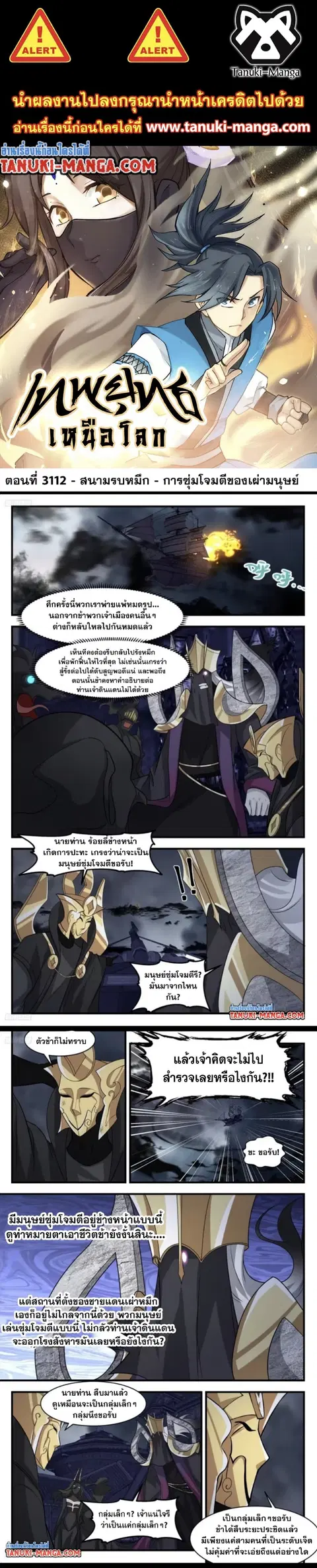 Martial Peak ตอนที่ 3112 หน้า 1