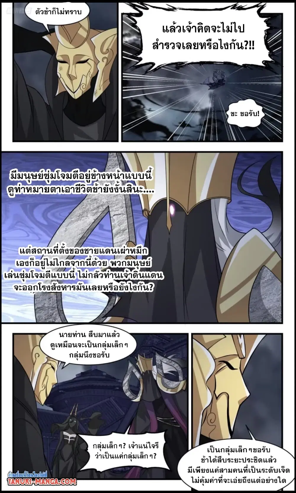 Martial Peak ตอนที่ 3112 หน้า 2
