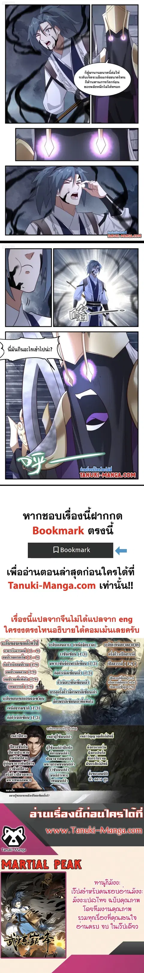 Martial Peak ตอนที่ 3112 หน้า 3