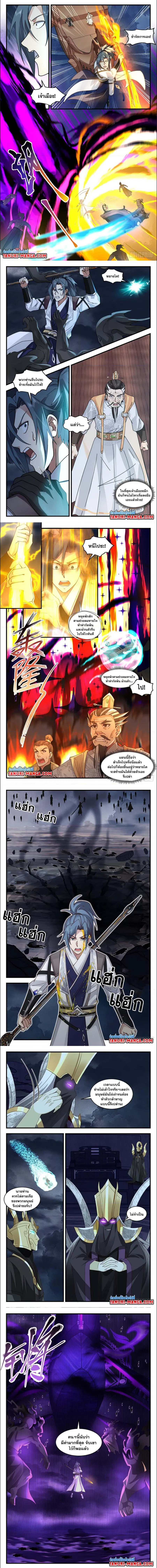 Martial Peak ตอนที่ 3113 หน้า 2
