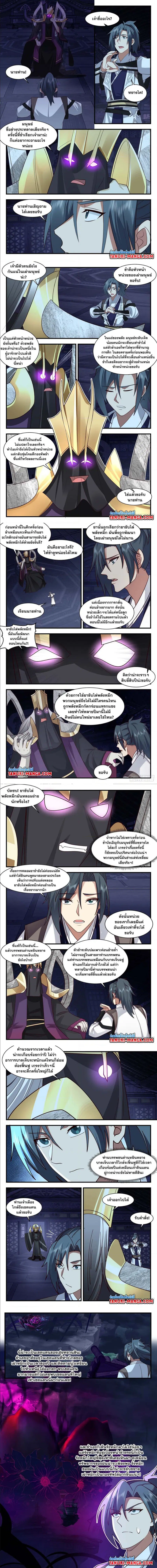 Martial Peak ตอนที่ 3115 หน้า 2