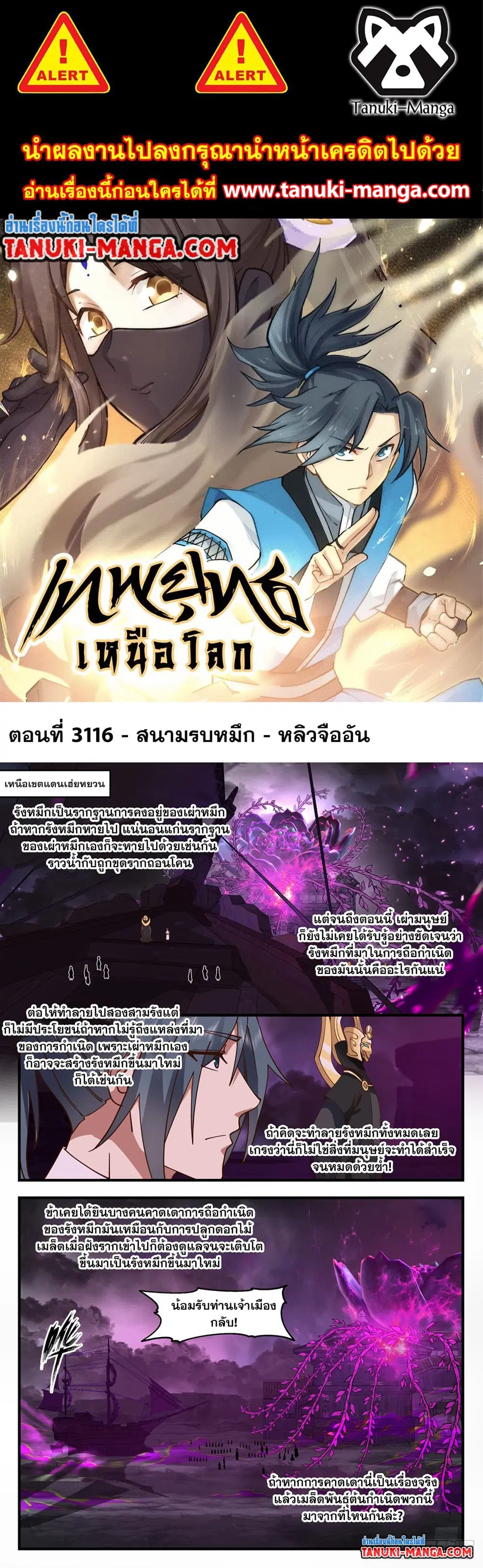 Martial Peak ตอนที่ 3116 หน้า 1