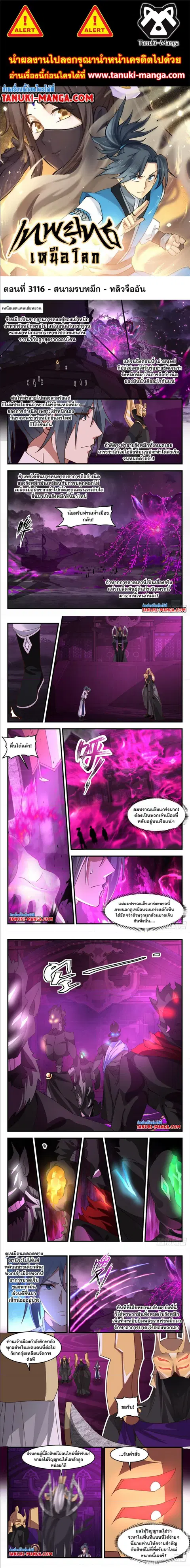 Martial Peak ตอนที่ 3116 หน้า 1