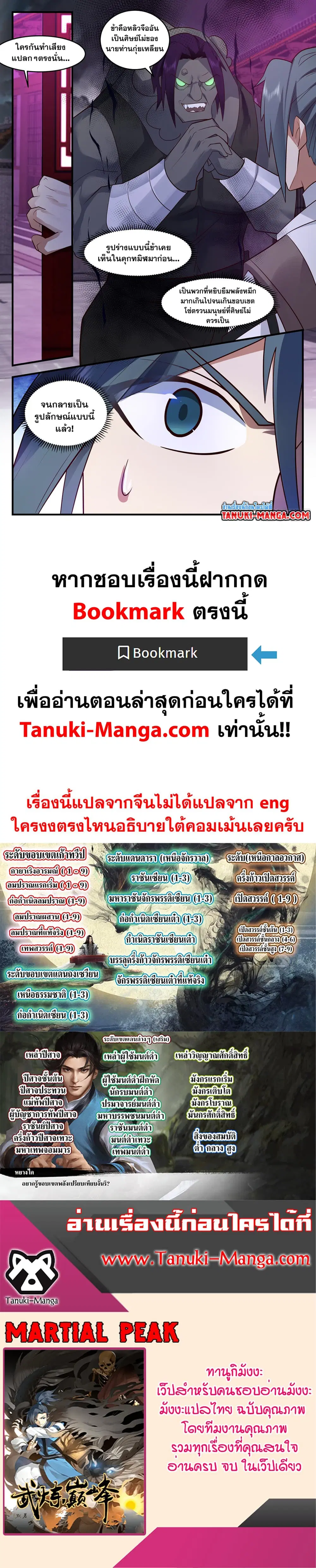 Martial Peak ตอนที่ 3116 หน้า 2