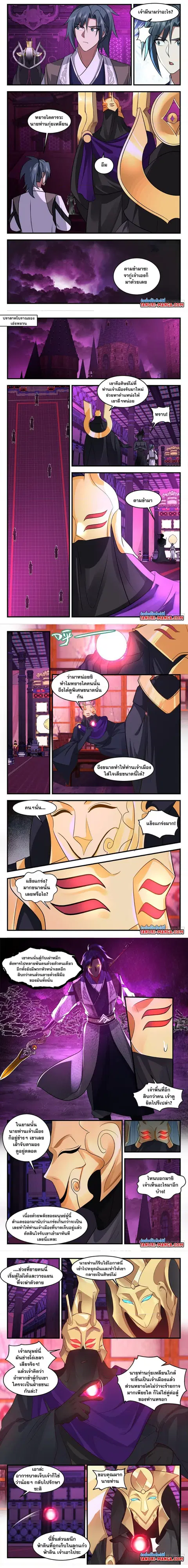 Martial Peak ตอนที่ 3116 หน้า 2