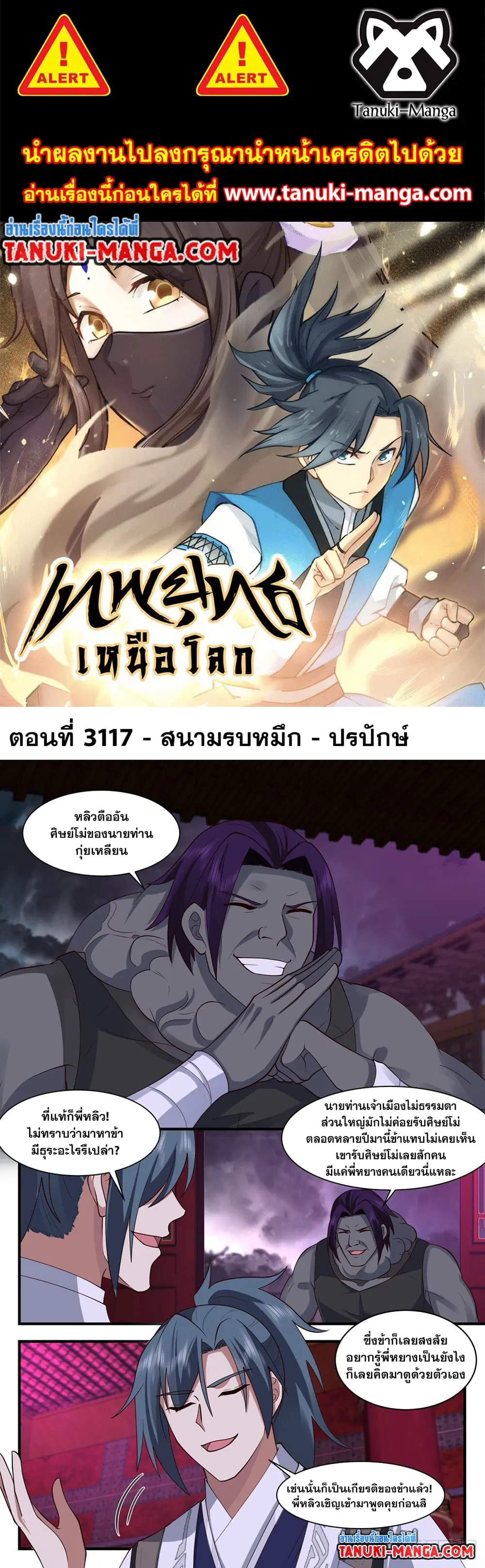 Martial Peak ตอนที่ 3117 หน้า 1