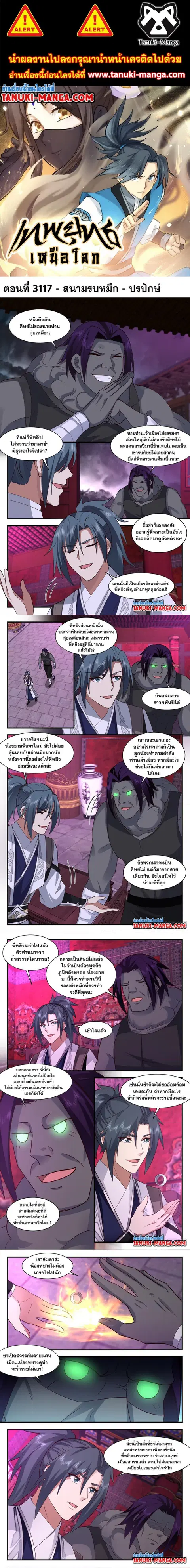 Martial Peak ตอนที่ 3117 หน้า 1