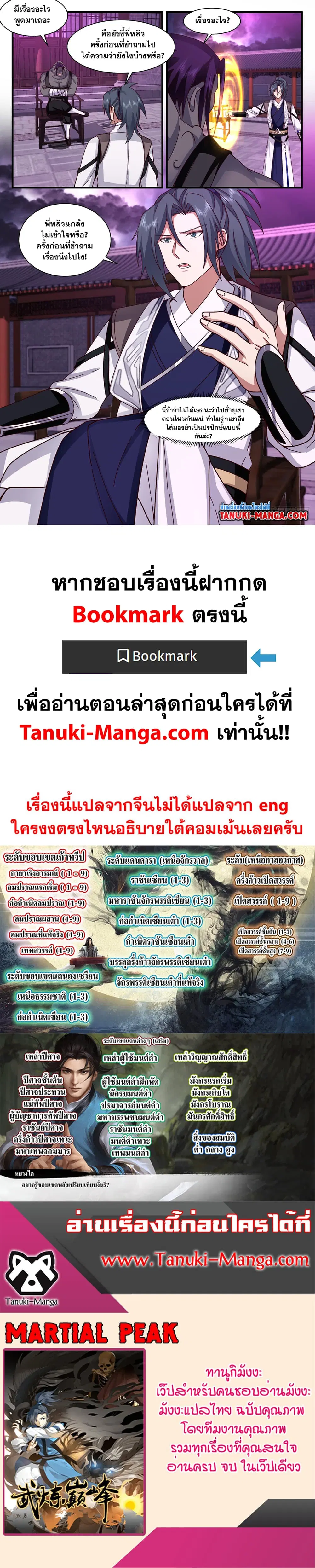 Martial Peak ตอนที่ 3117 หน้า 2