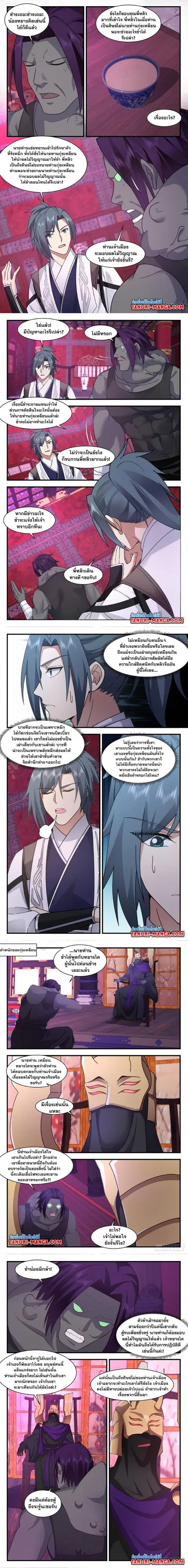 Martial Peak ตอนที่ 3117 หน้า 2