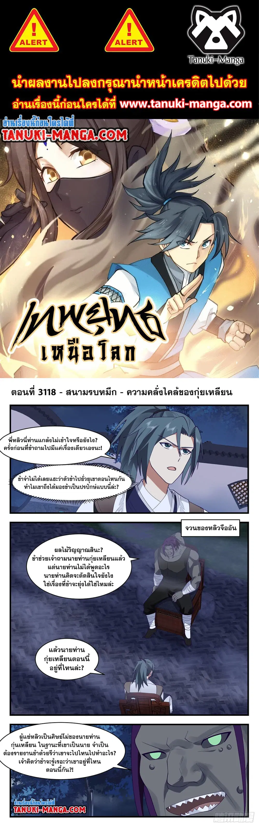 Martial Peak ตอนที่ 3118 หน้า 1