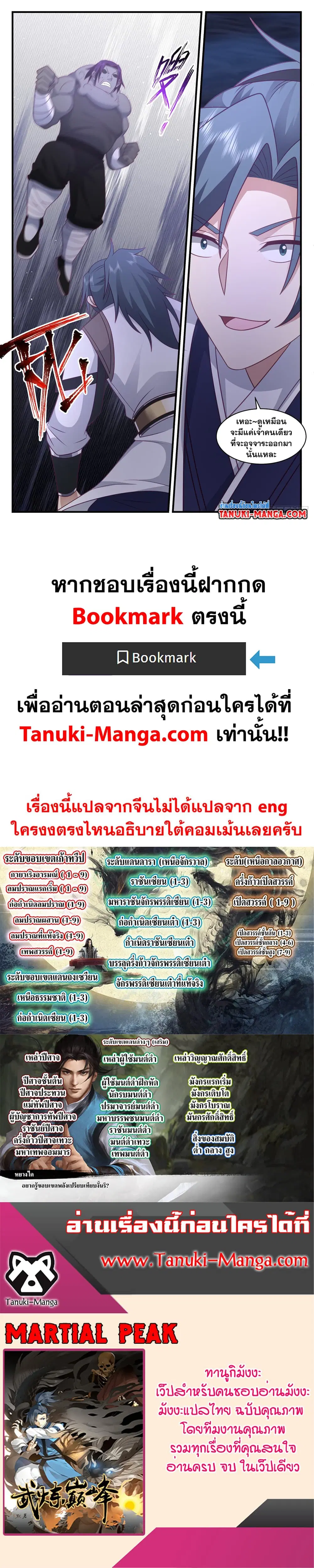 Martial Peak ตอนที่ 3118 หน้า 2