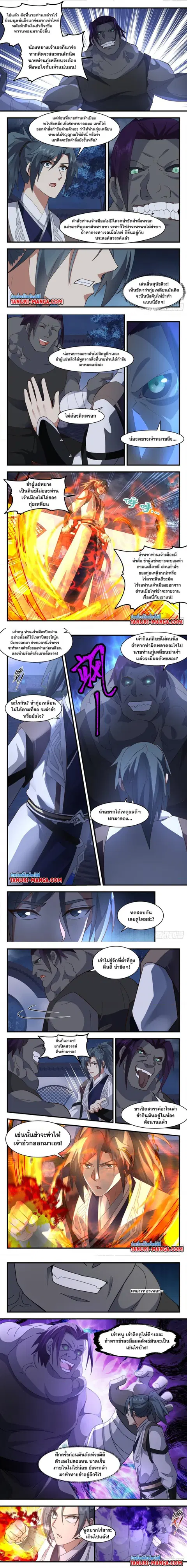 Martial Peak ตอนที่ 3118 หน้า 2