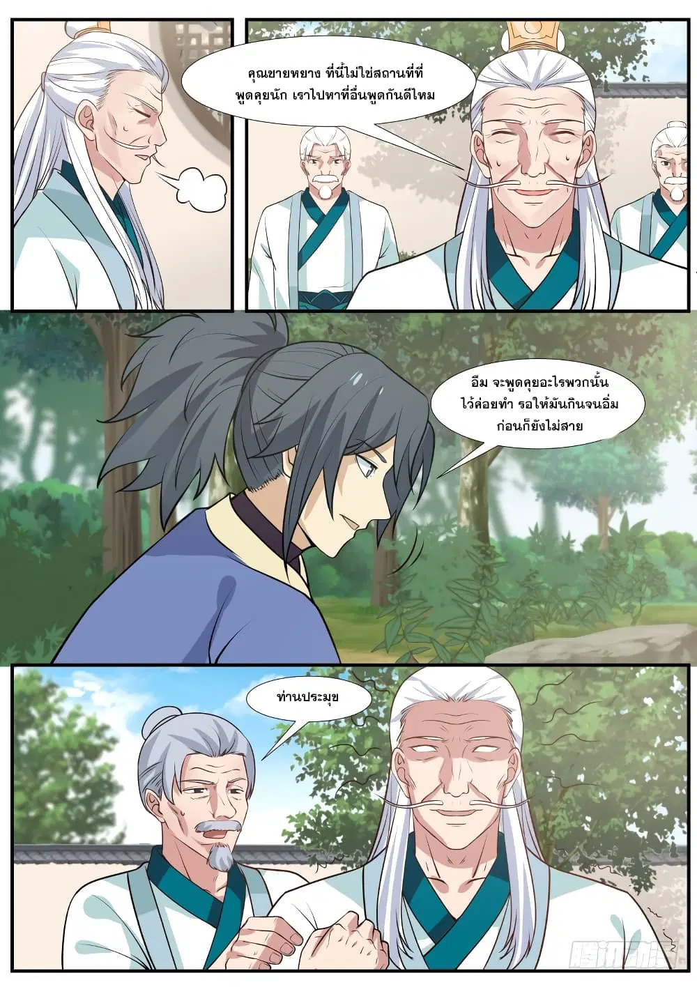 Martial Peak ตอนที่ 312 หน้า 2