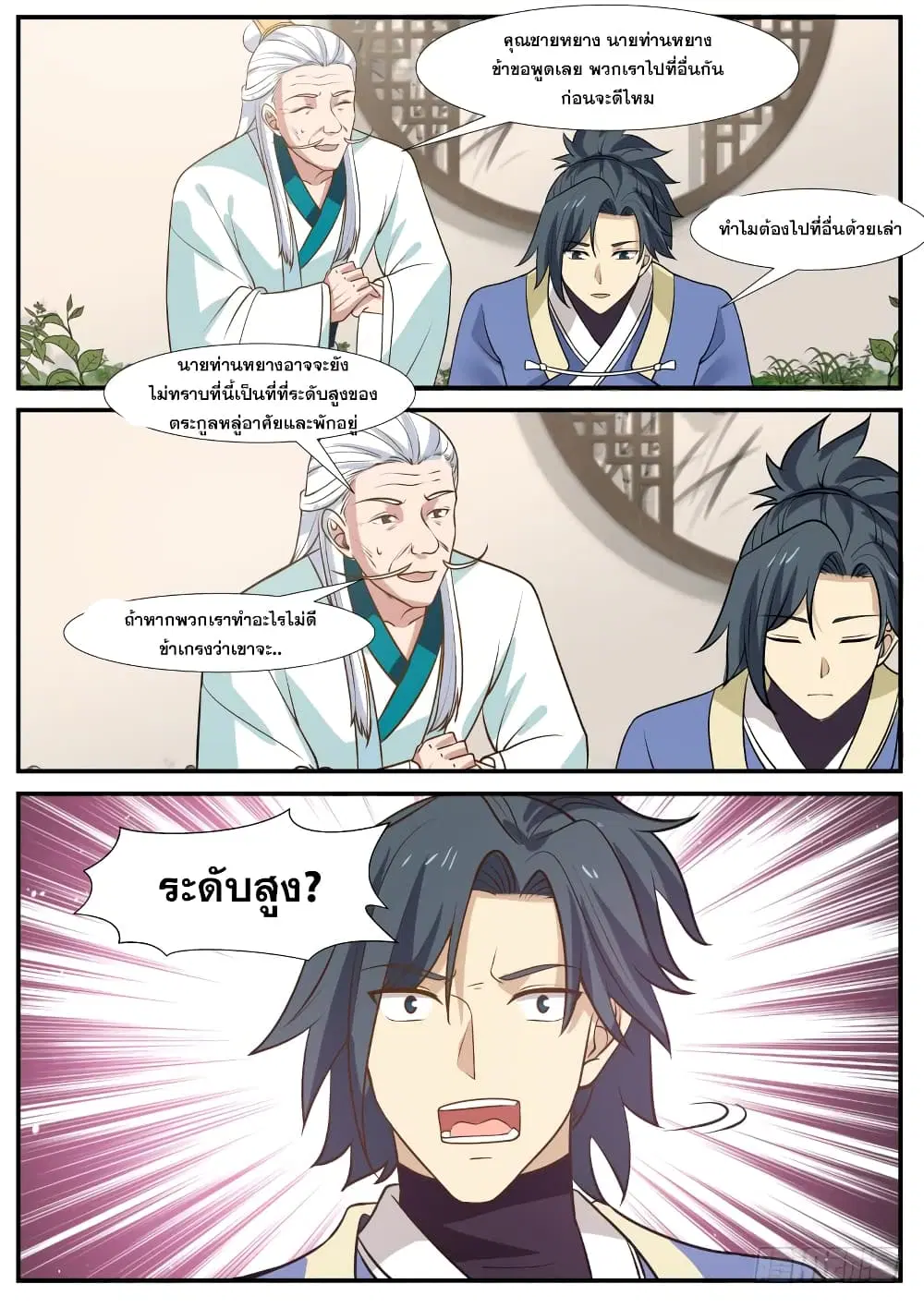 Martial Peak ตอนที่ 312 หน้า 3