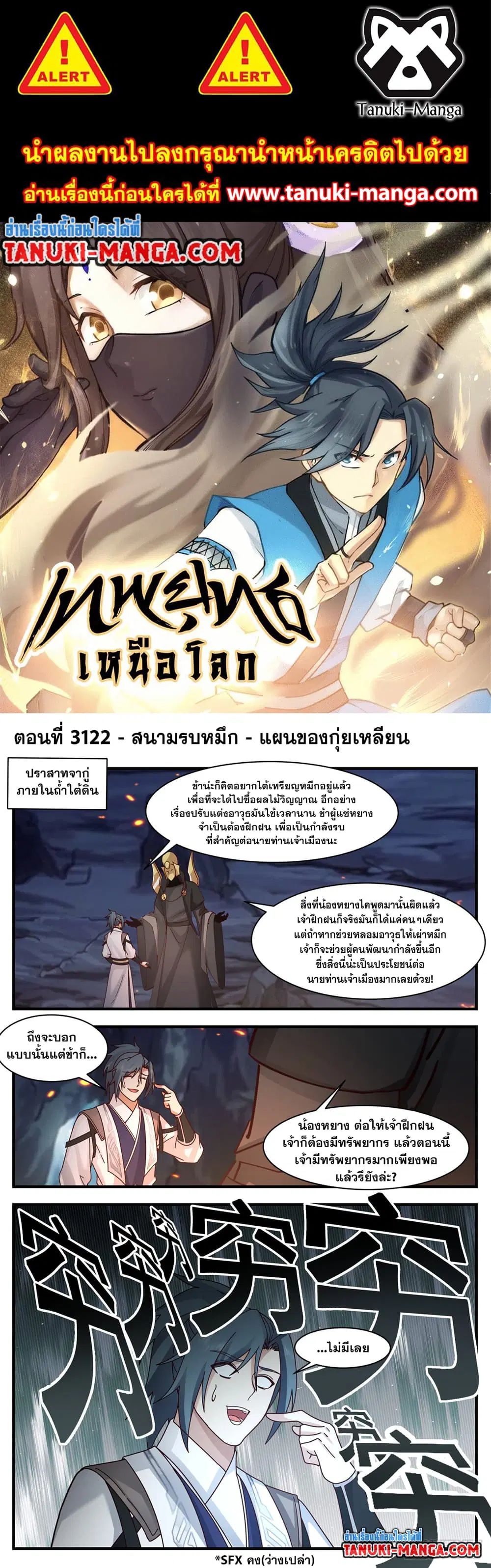 Martial Peak ตอนที่ 3122 หน้า 1