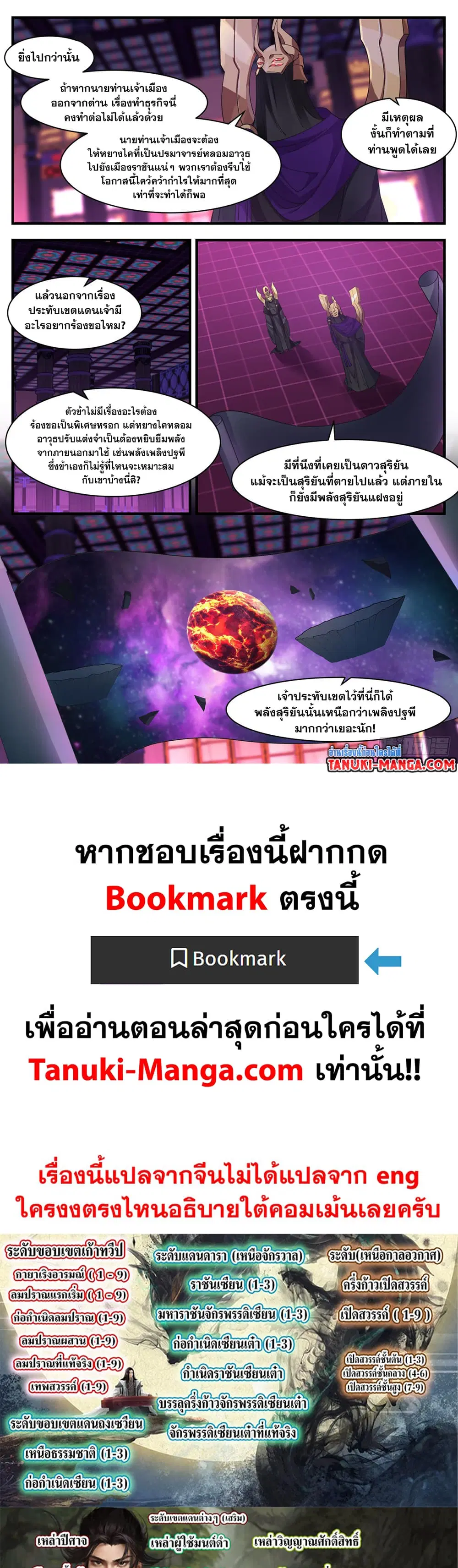 Martial Peak ตอนที่ 3122 หน้า 2