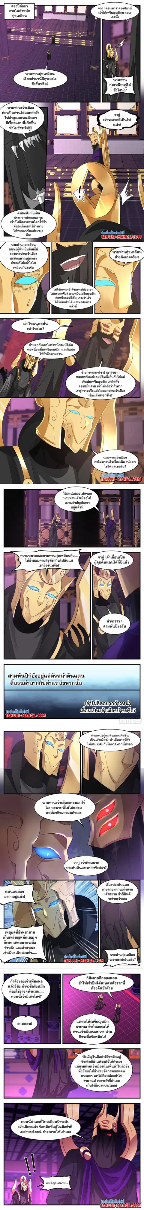 Martial Peak ตอนที่ 3122 หน้า 2