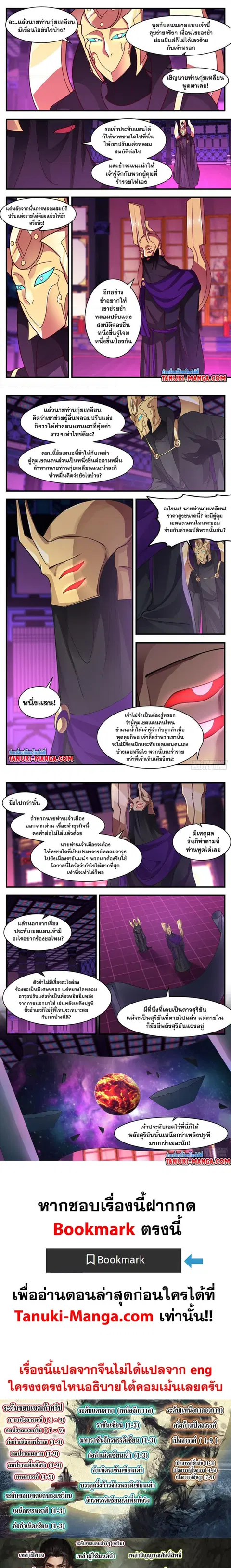 Martial Peak ตอนที่ 3122 หน้า 3
