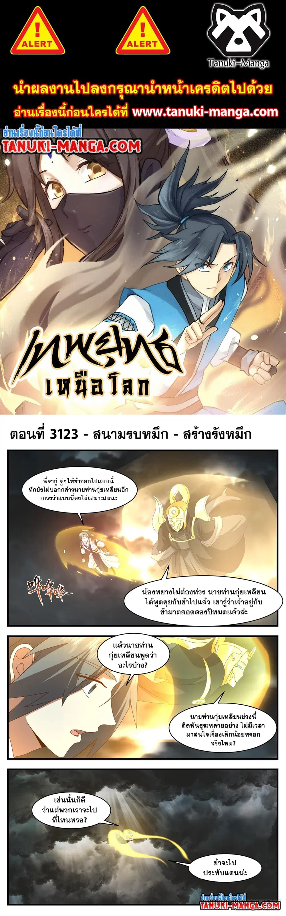 Martial Peak ตอนที่ 3123 หน้า 1